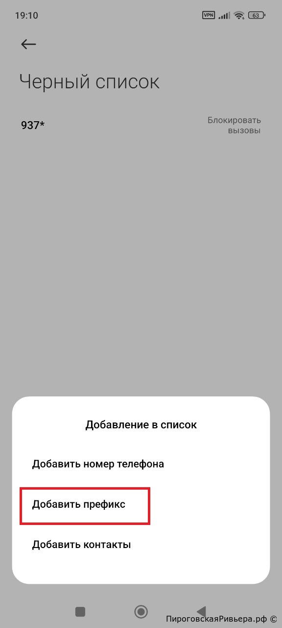 Блокировка по префиксу